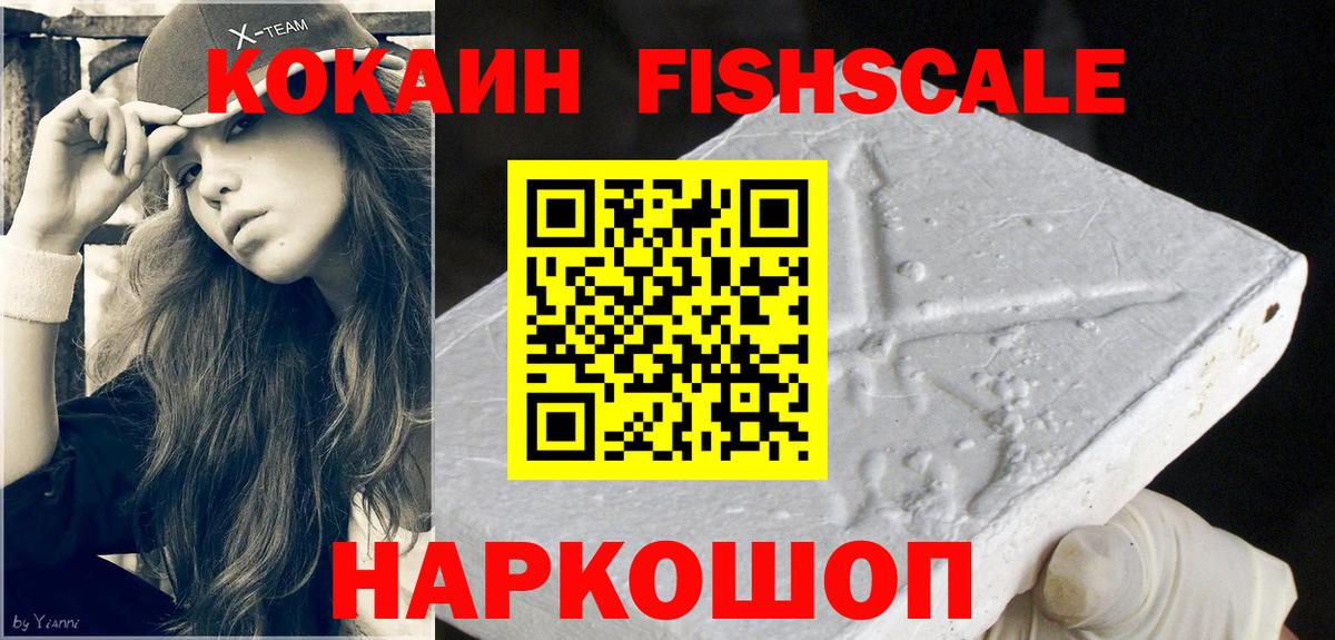 Заволжье  Cocaine FishScale  Кокаин  Вход с VPN 