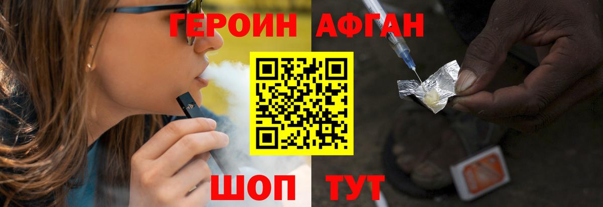 ГЕРОИН Афган  Вход с VPN  Заволжье 