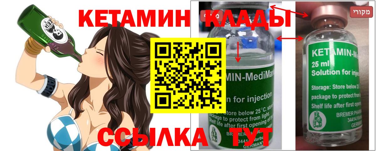 КЕТАМИН VHQ  КЕТАМИН ketamine  Заволжье  Вход с VPN 