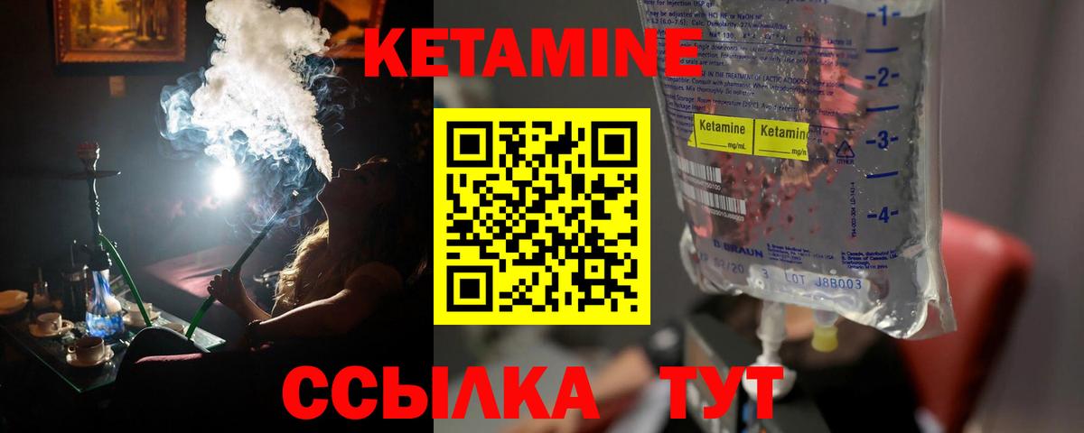 КЕТАМИН ketamine Заволжье