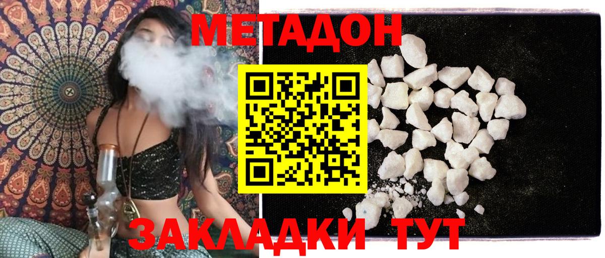 Заволжье  МЕТАДОН VHQ  МЕТАДОН methadone  Вход с VPN 