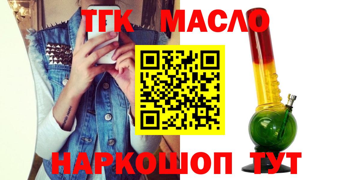 ТГК THC oil Заволжье